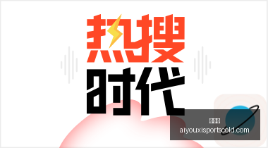 网易电竞奖,金战,能否逆风翻,爱游戏官网,爱游戏App,爱游戏下载,爱游戏登录,爱游戏平台